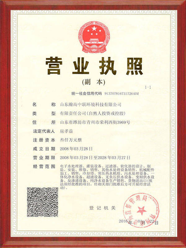 营业（yè）执照（zhào）
