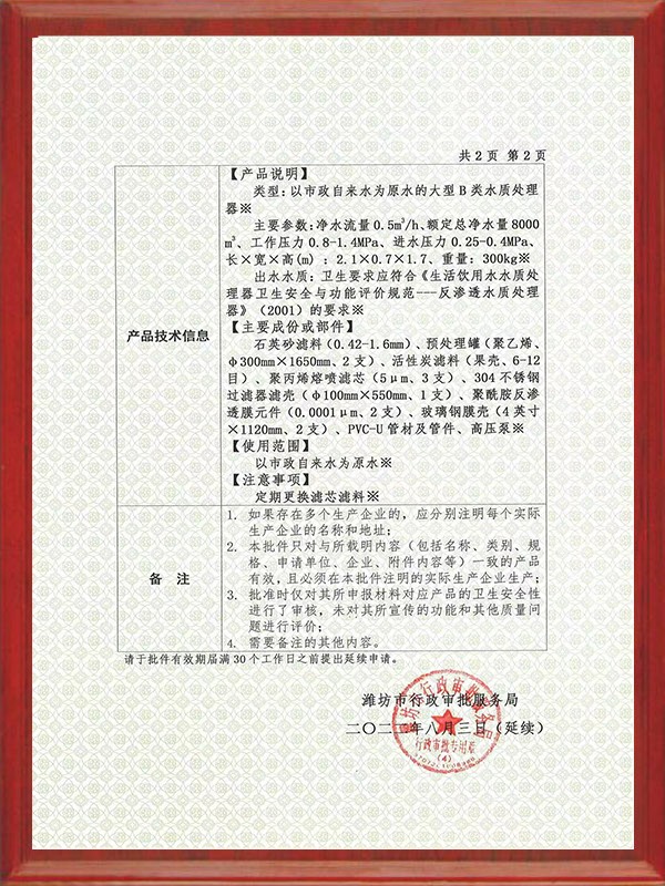 卫生许可批（pī）件