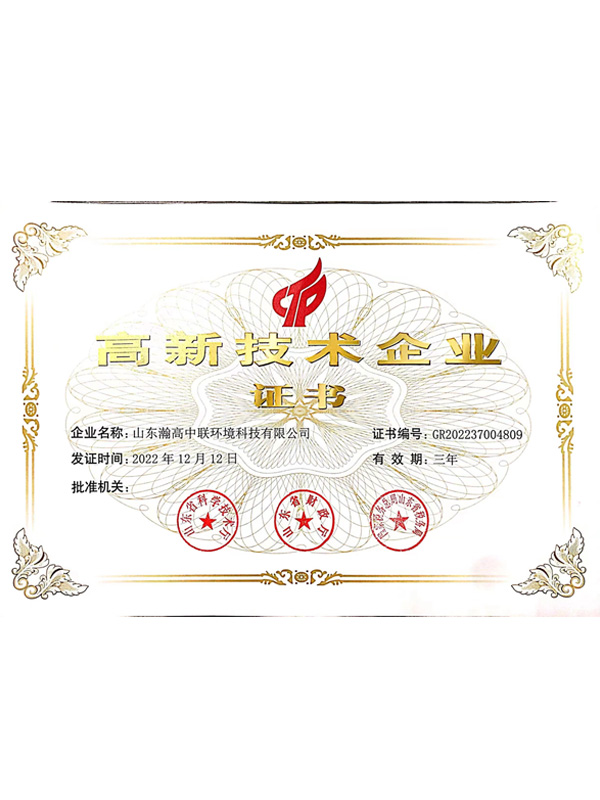 高新技（jì）术企业